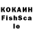 Кокаин Fish Scale Kathie Leece